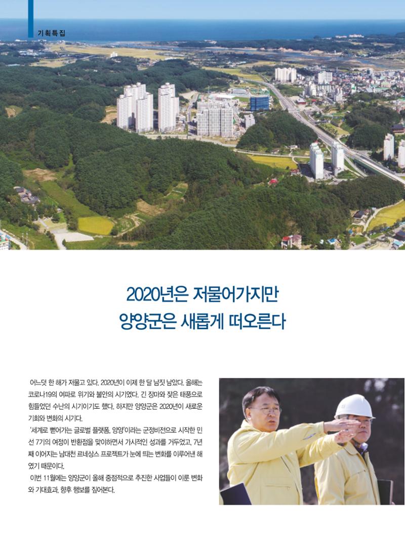 양양소식 11월호 4페이지