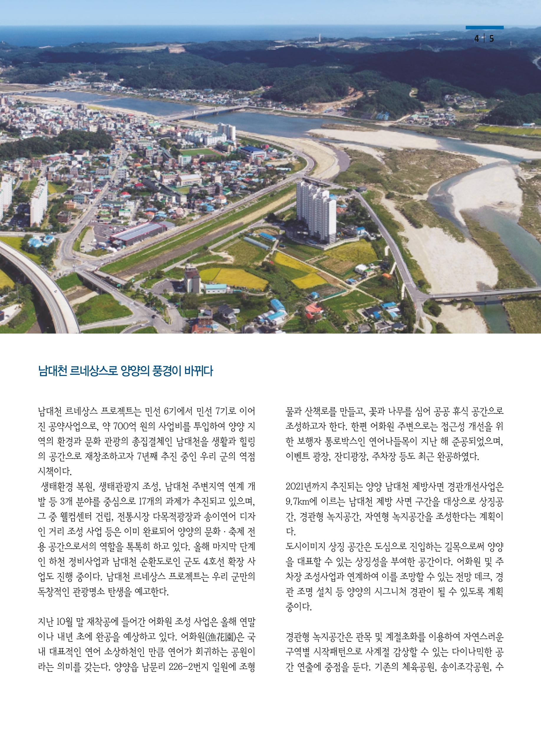 양양소식 11월호 5페이지