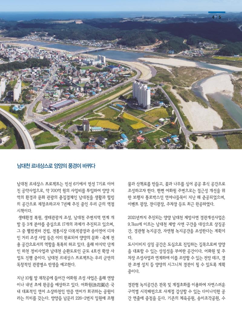 양양소식 11월호 5페이지