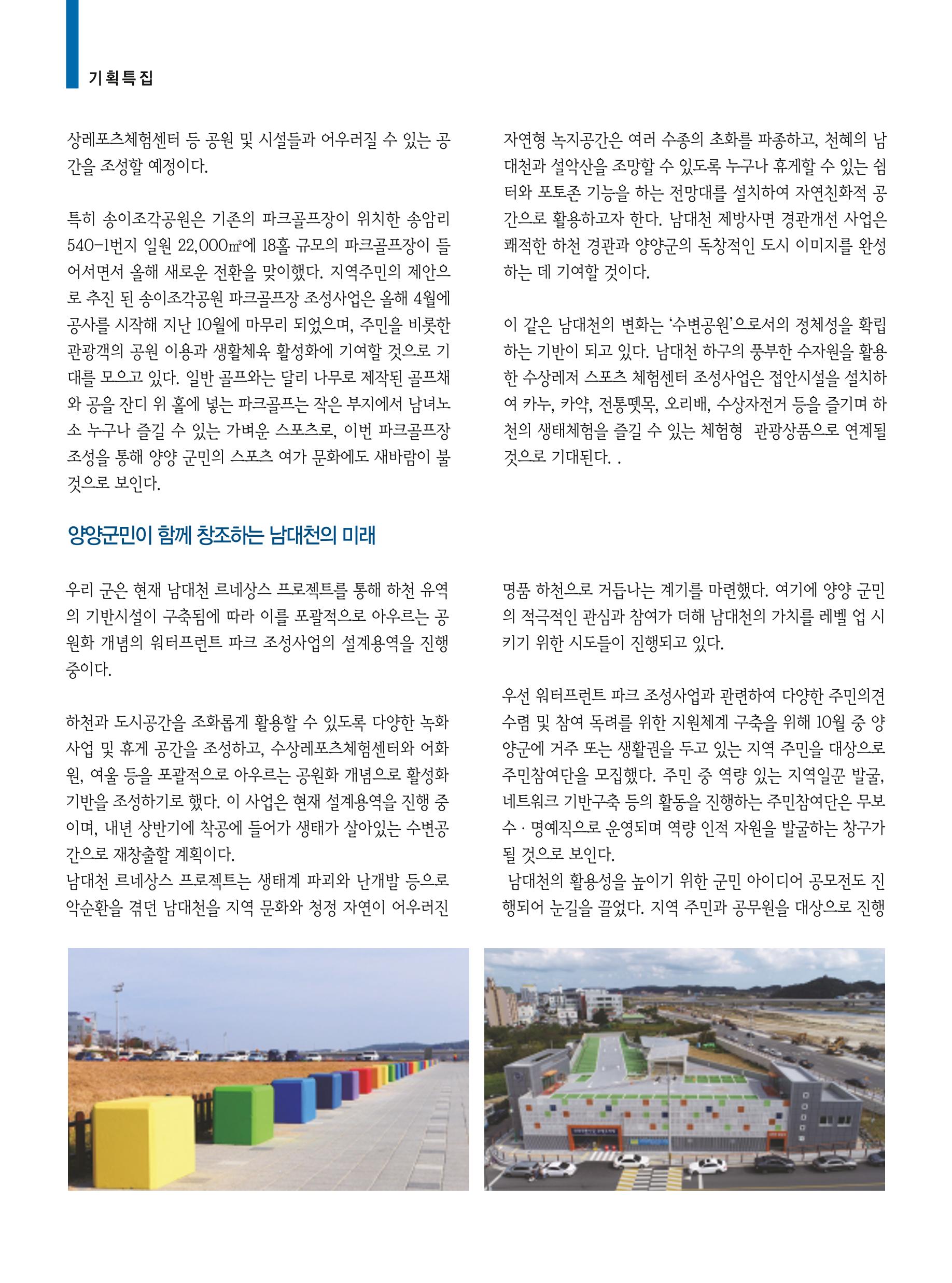 양양소식 11월호 6페이지