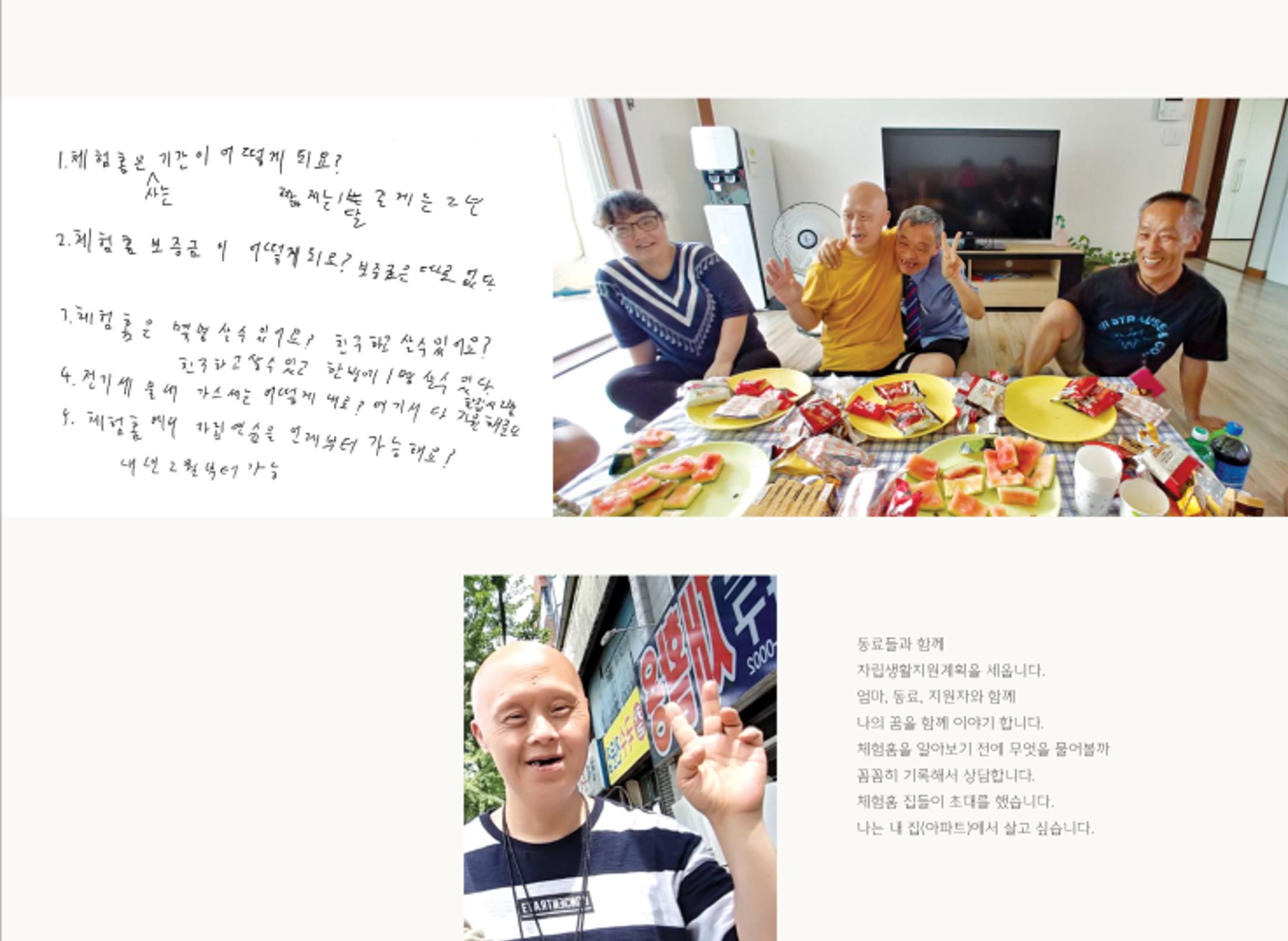 발달장애인의 지역사회와 함께하는 자립생활 - 동네구석구석 사진집 17페이지
