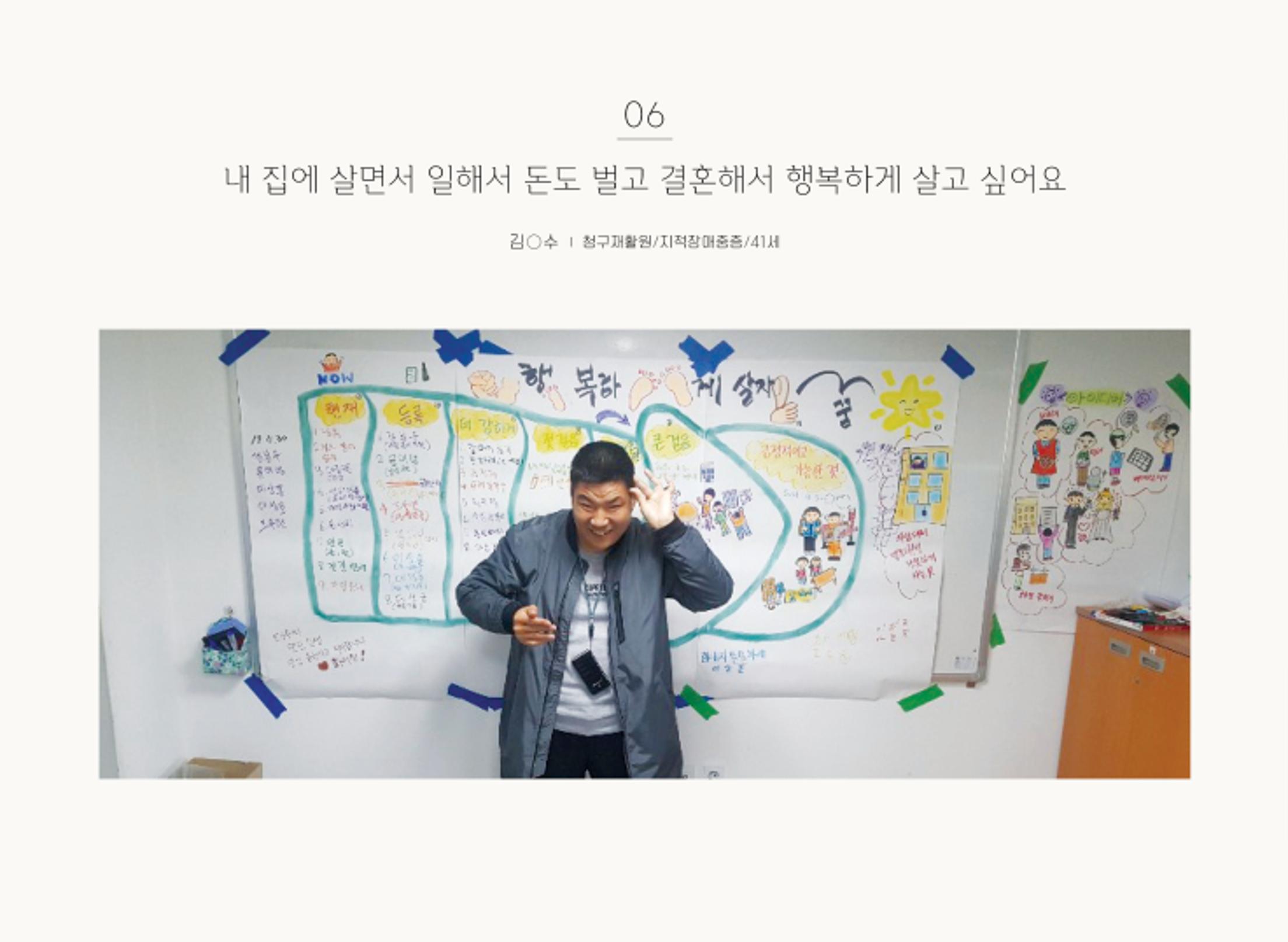 발달장애인의 지역사회와 함께하는 자립생활 - 동네구석구석 사진집 18페이지