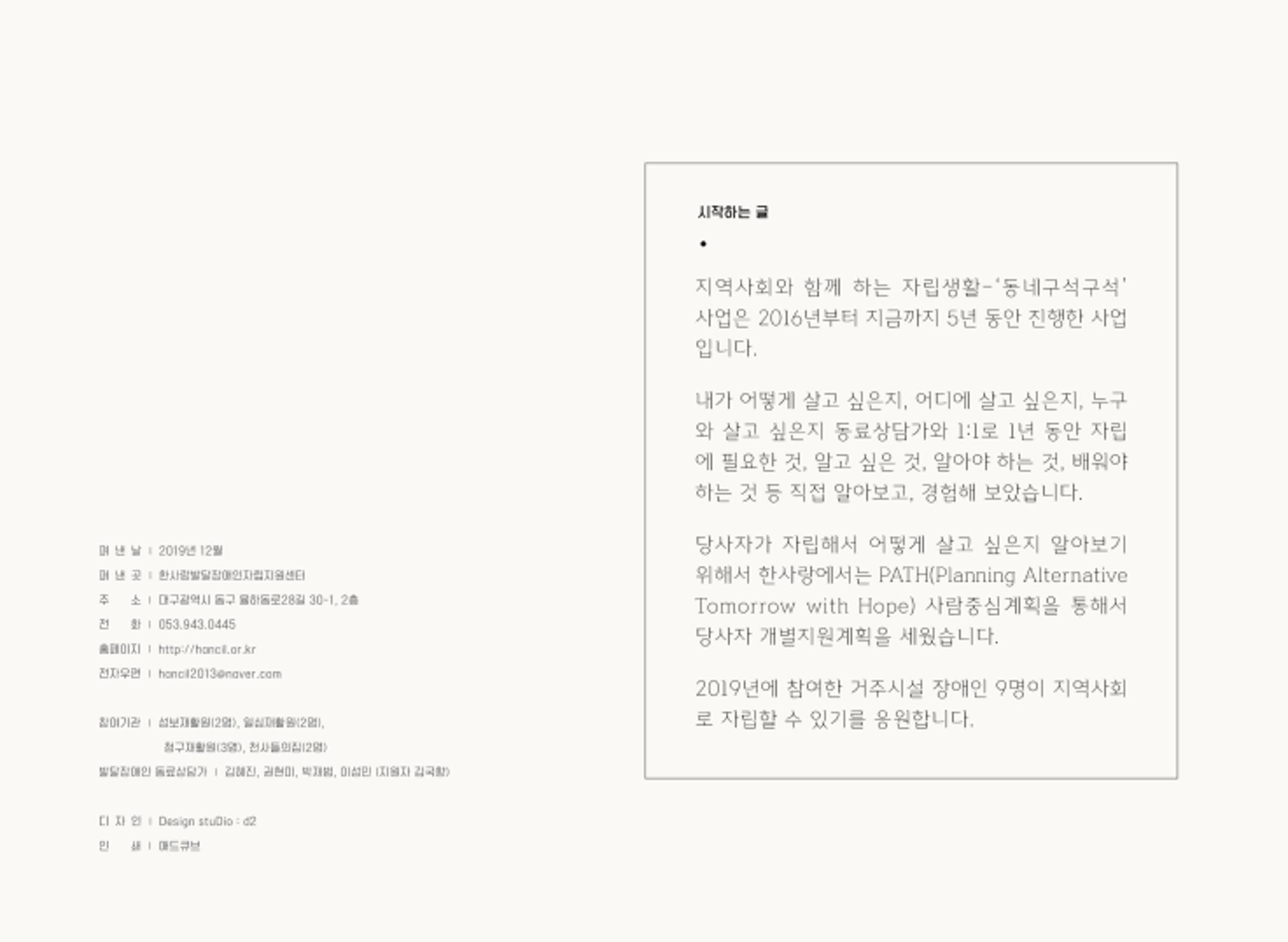 발달장애인의 지역사회와 함께하는 자립생활 - 동네구석구석 사진집 2페이지