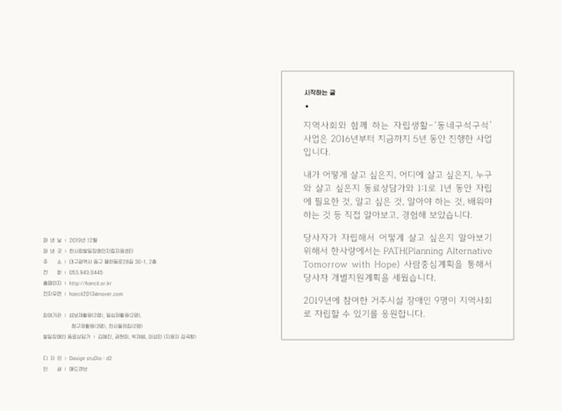 발달장애인의 지역사회와 함께하는 자립생활 - 동네구석구석 사진집 2페이지