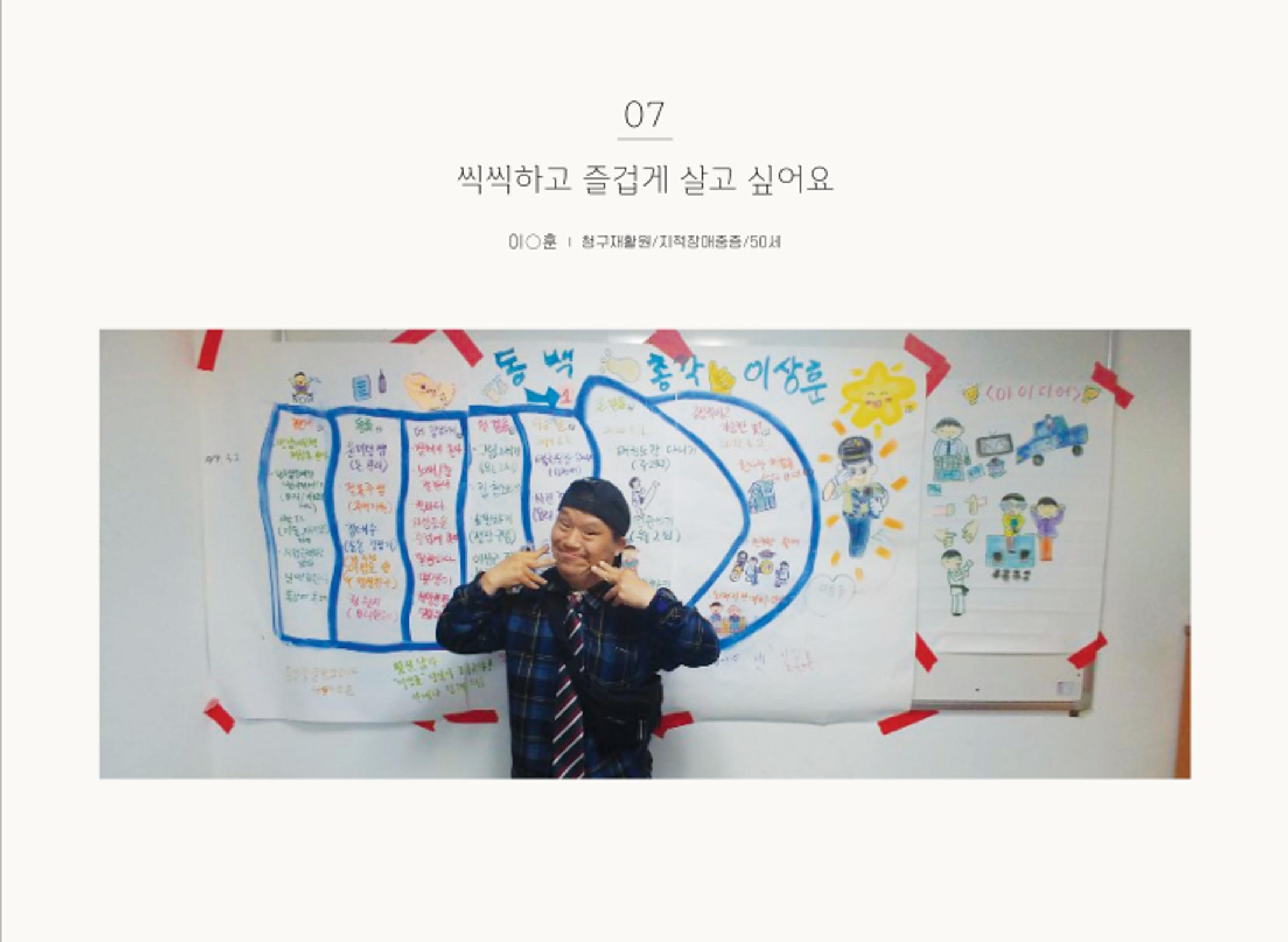 발달장애인의 지역사회와 함께하는 자립생활 - 동네구석구석 사진집 21페이지
