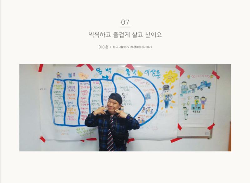 발달장애인의 지역사회와 함께하는 자립생활 - 동네구석구석 사진집 21페이지