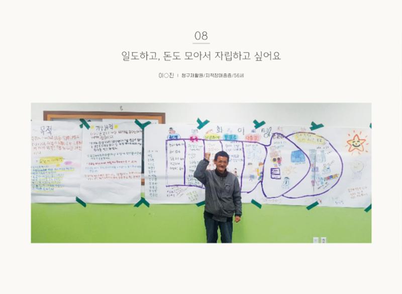 발달장애인의 지역사회와 함께하는 자립생활 - 동네구석구석 사진집 24페이지