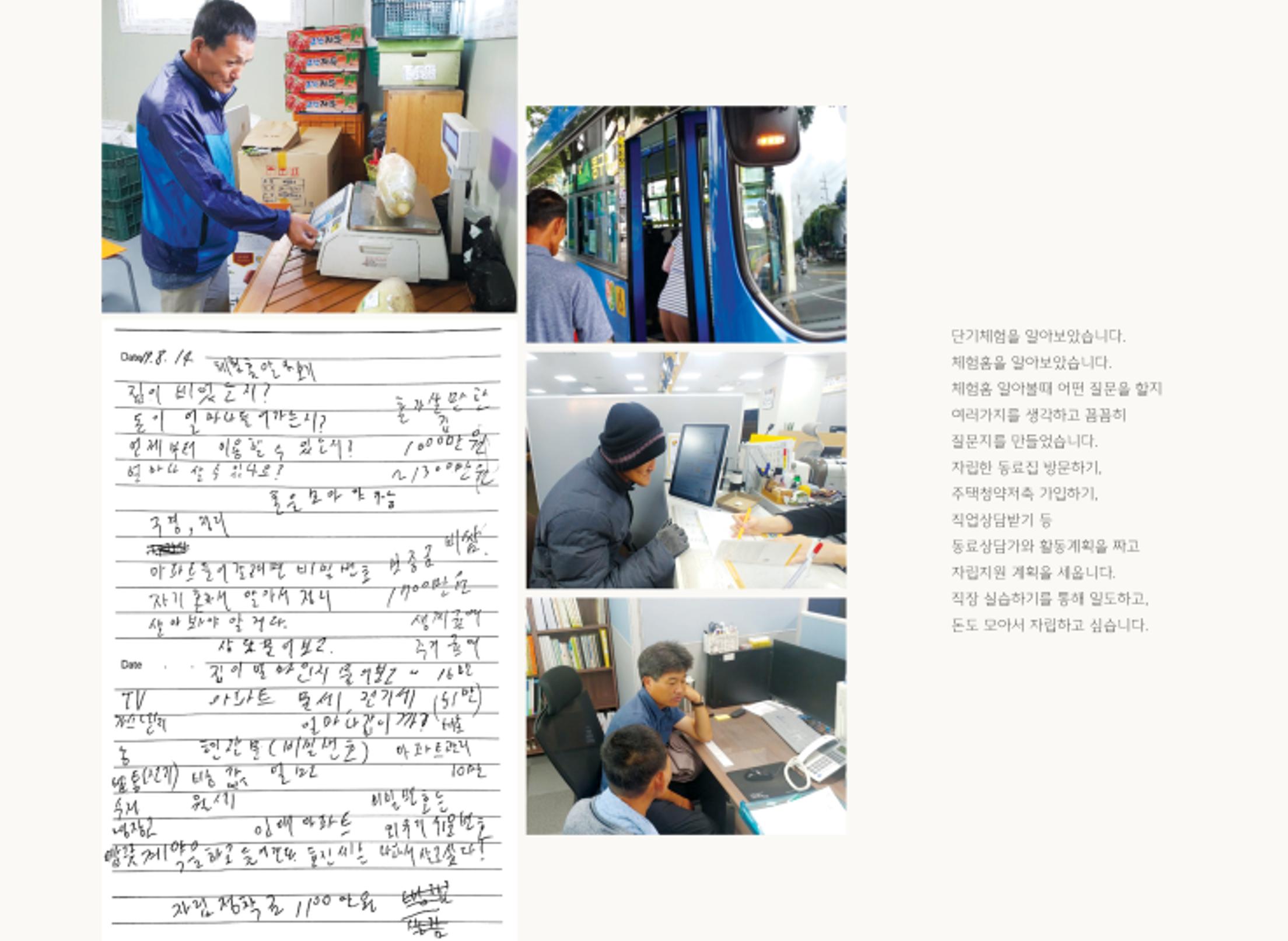 발달장애인의 지역사회와 함께하는 자립생활 - 동네구석구석 사진집 26페이지