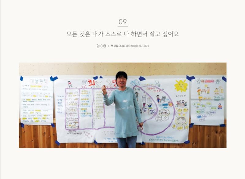 발달장애인의 지역사회와 함께하는 자립생활 - 동네구석구석 사진집 27페이지