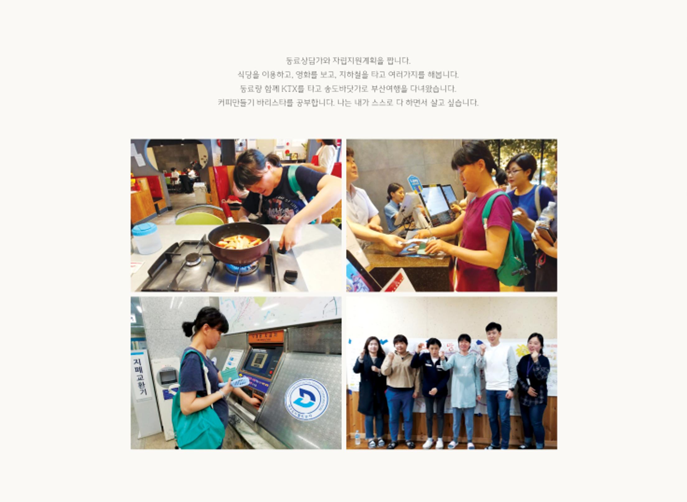 발달장애인의 지역사회와 함께하는 자립생활 - 동네구석구석 사진집 28페이지