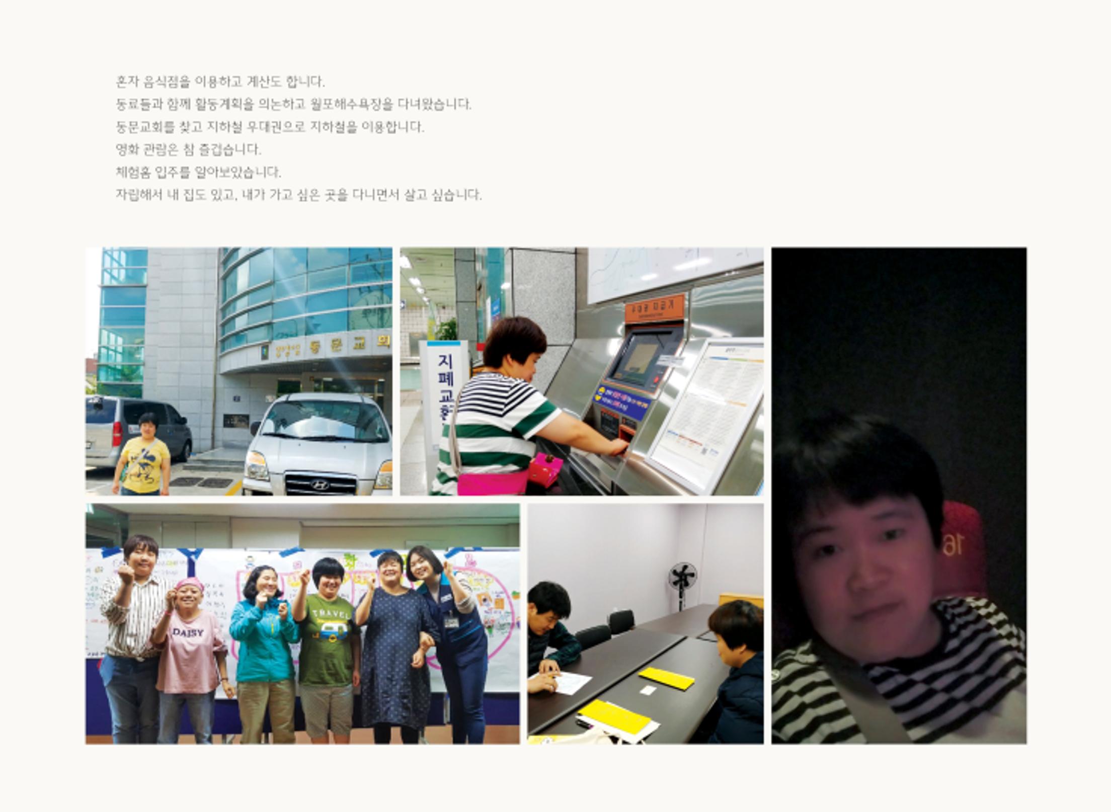 발달장애인의 지역사회와 함께하는 자립생활 - 동네구석구석 사진집 8페이지