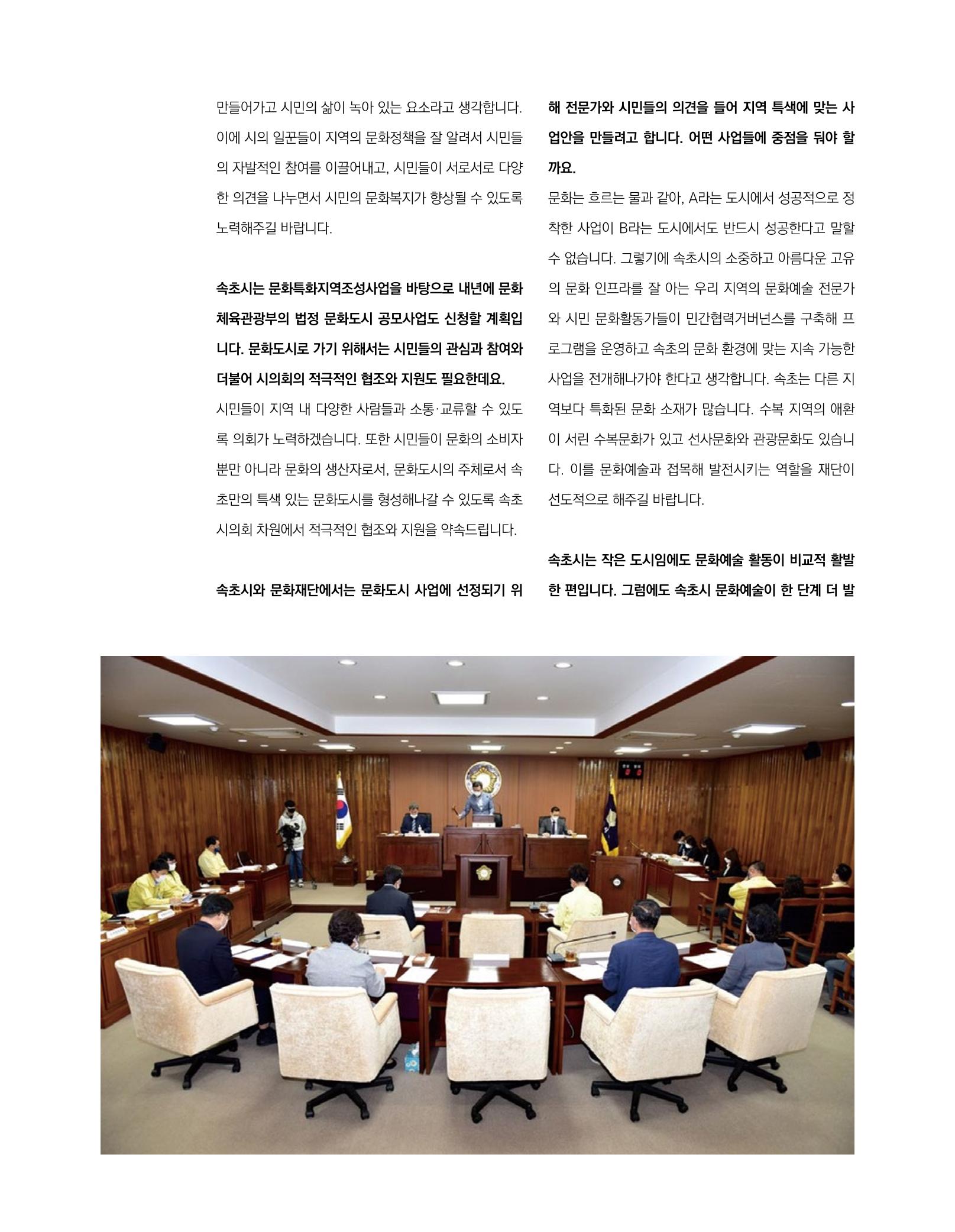 속초 문화특화지역조성사업 소식지 오케이속초 Vol. 2 10페이지