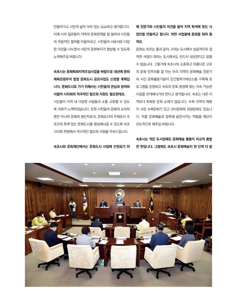 속초 문화특화지역조성사업 소식지 오케이속초 Vol. 2 10페이지