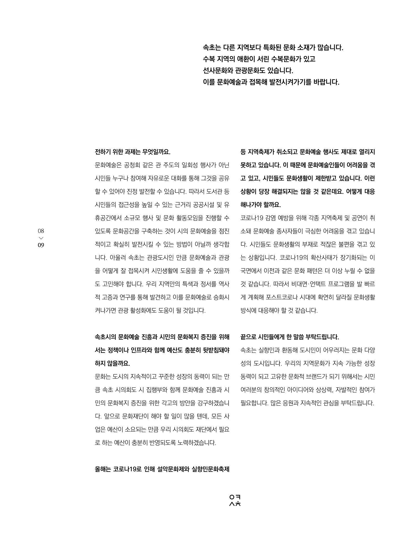 속초 문화특화지역조성사업 소식지 오케이속초 Vol. 2 11페이지