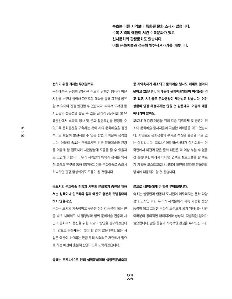 속초 문화특화지역조성사업 소식지 오케이속초 Vol. 2 11페이지