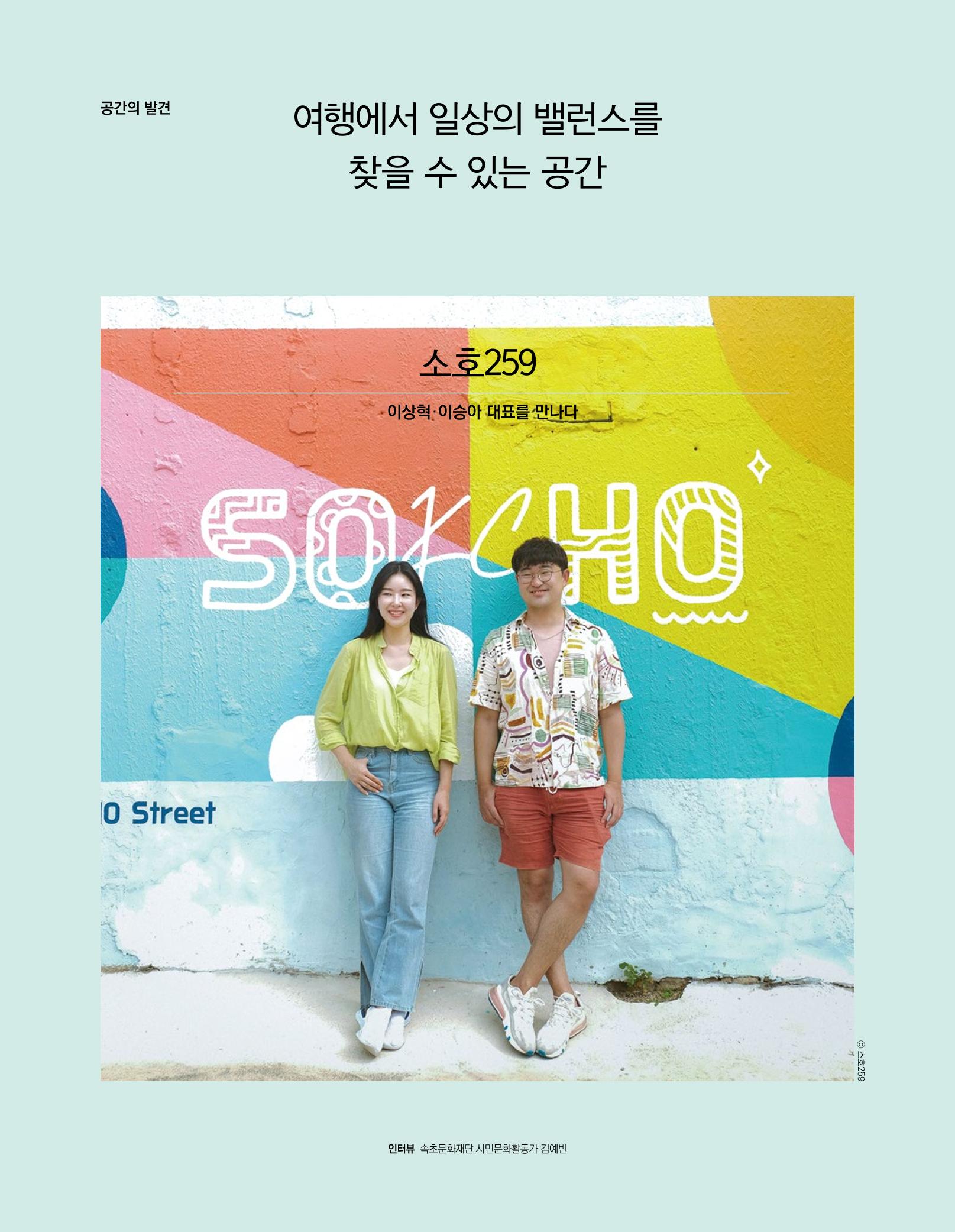 속초 문화특화지역조성사업 소식지 오케이속초 Vol. 2 16페이지