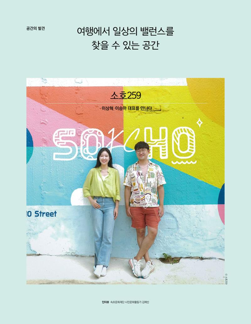 속초 문화특화지역조성사업 소식지 오케이속초 Vol. 2 16페이지