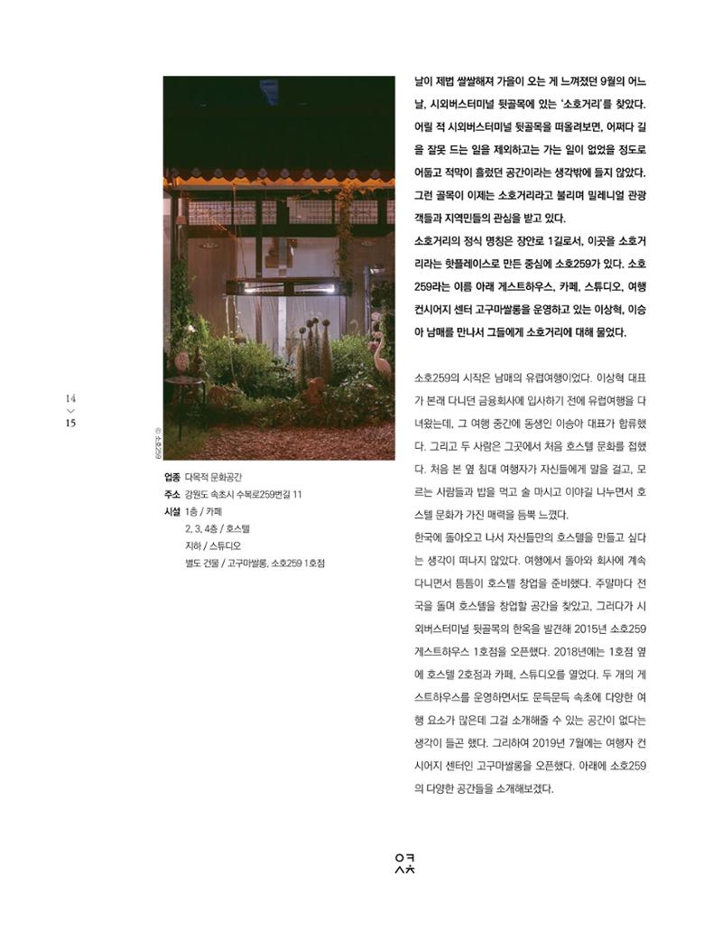 속초 문화특화지역조성사업 소식지 오케이속초 Vol. 2 17페이지