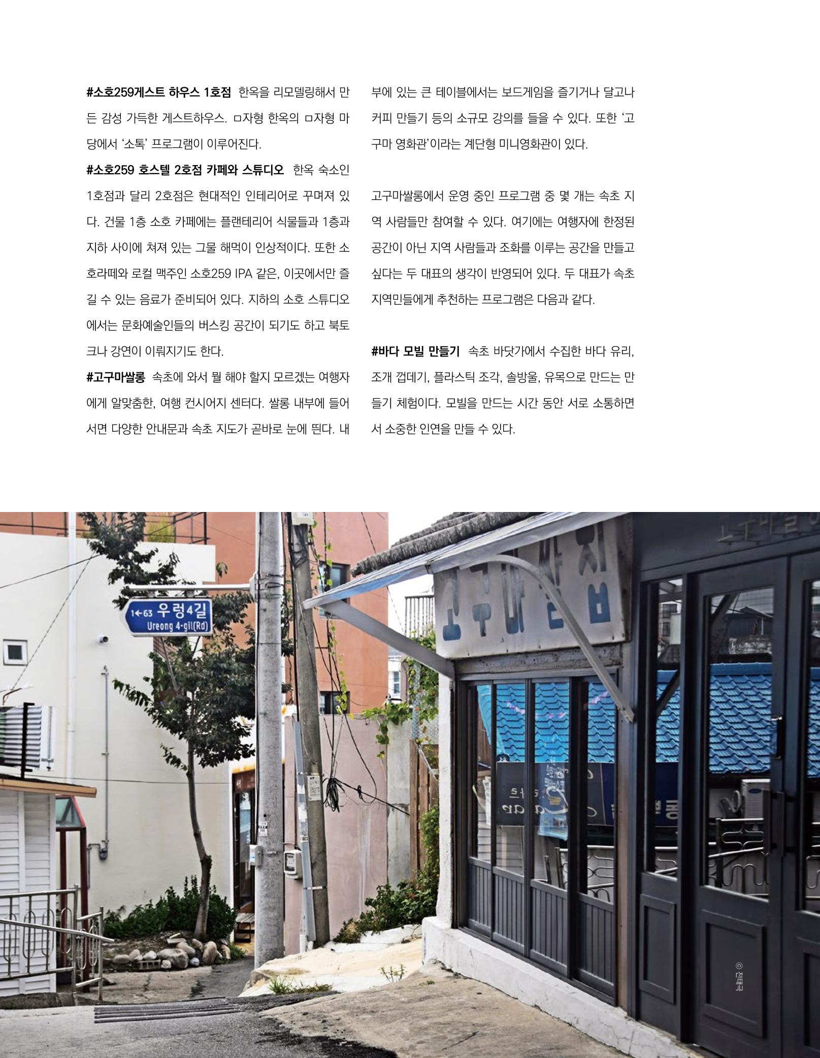 속초 문화특화지역조성사업 소식지 오케이속초 Vol. 2 18페이지