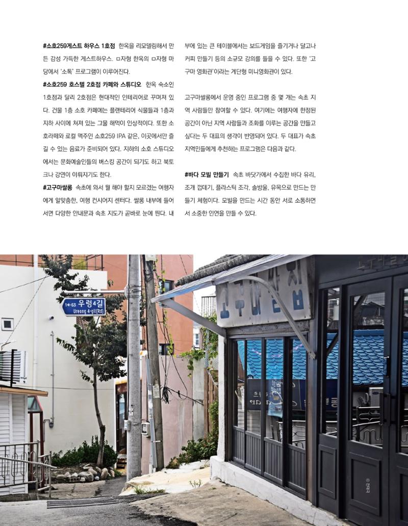 속초 문화특화지역조성사업 소식지 오케이속초 Vol. 2 18페이지