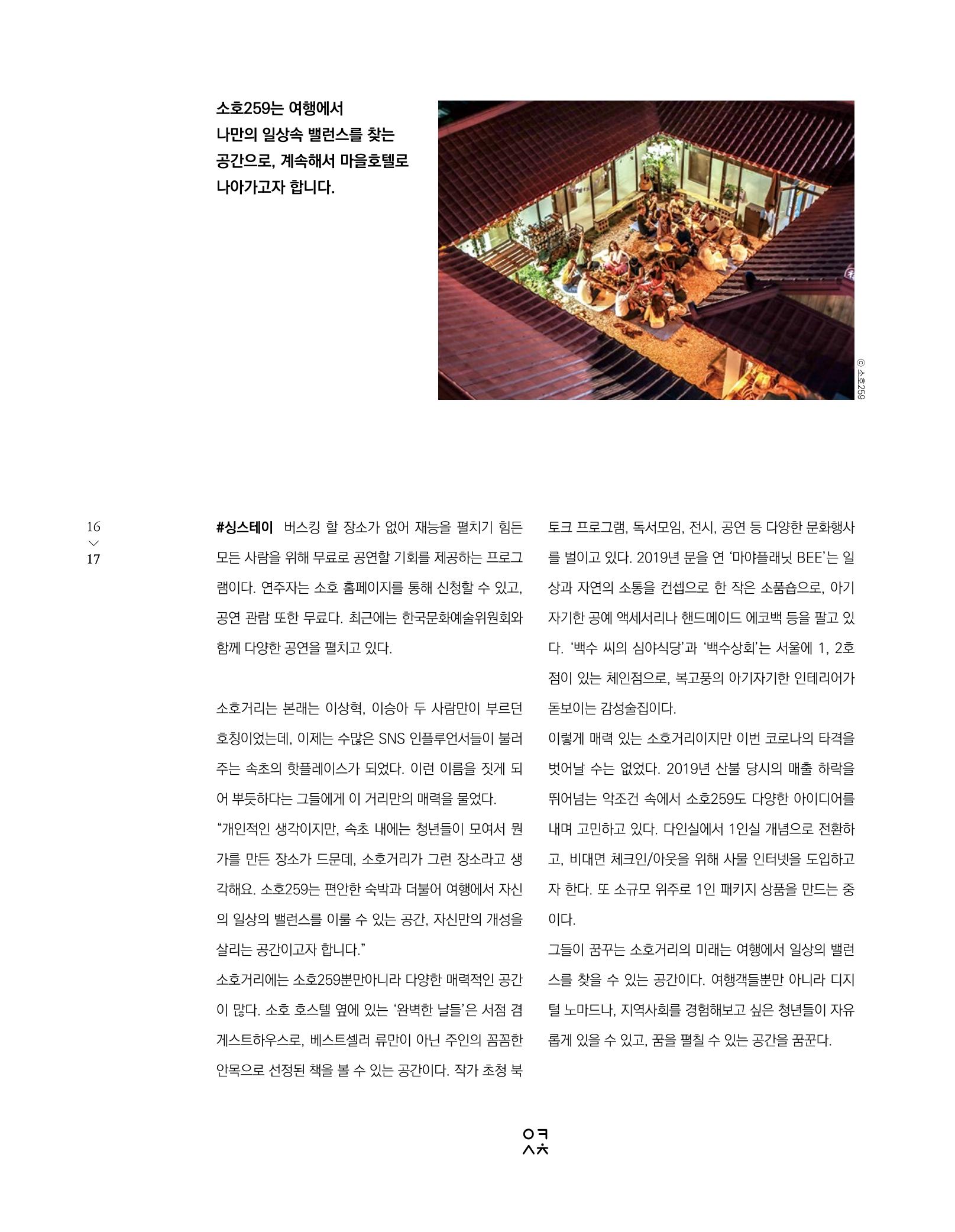 속초 문화특화지역조성사업 소식지 오케이속초 Vol. 2 19페이지