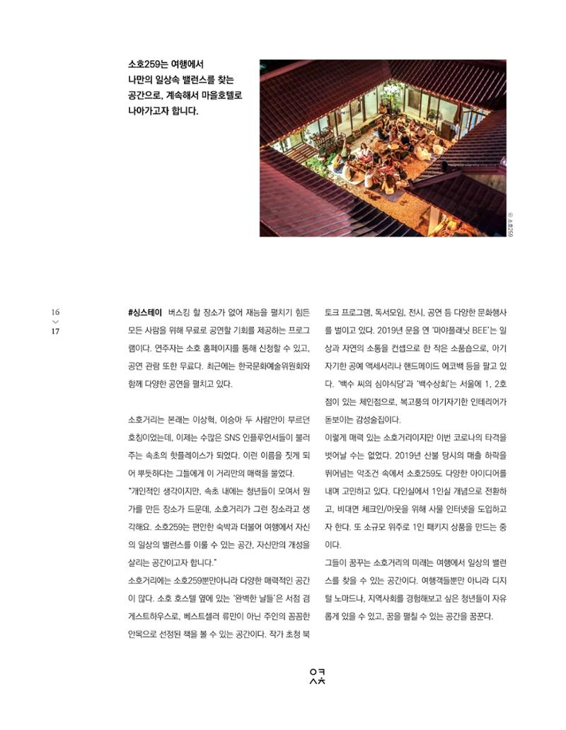 속초 문화특화지역조성사업 소식지 오케이속초 Vol. 2 19페이지