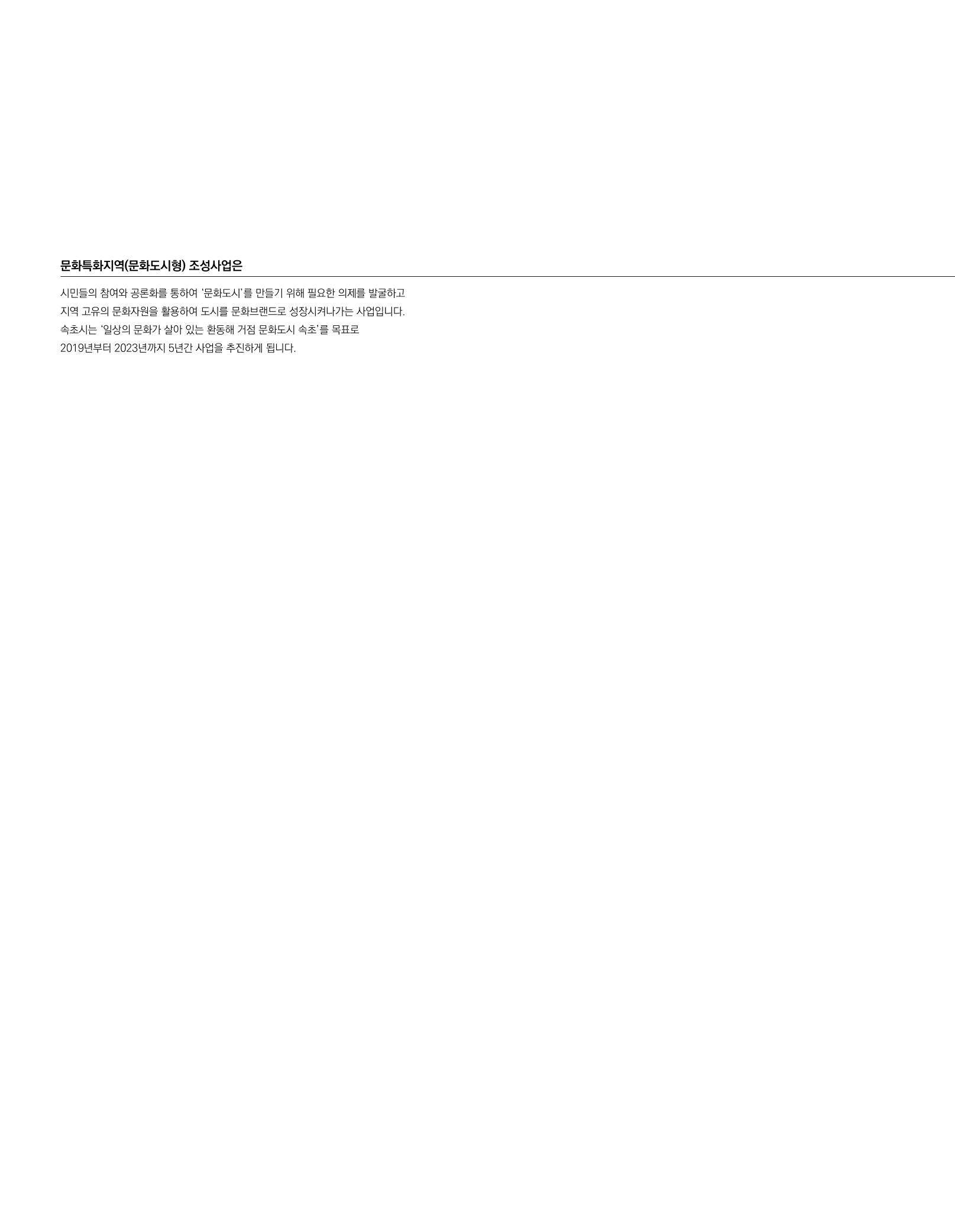 속초 문화특화지역조성사업 소식지 오케이속초 Vol. 2 2페이지
