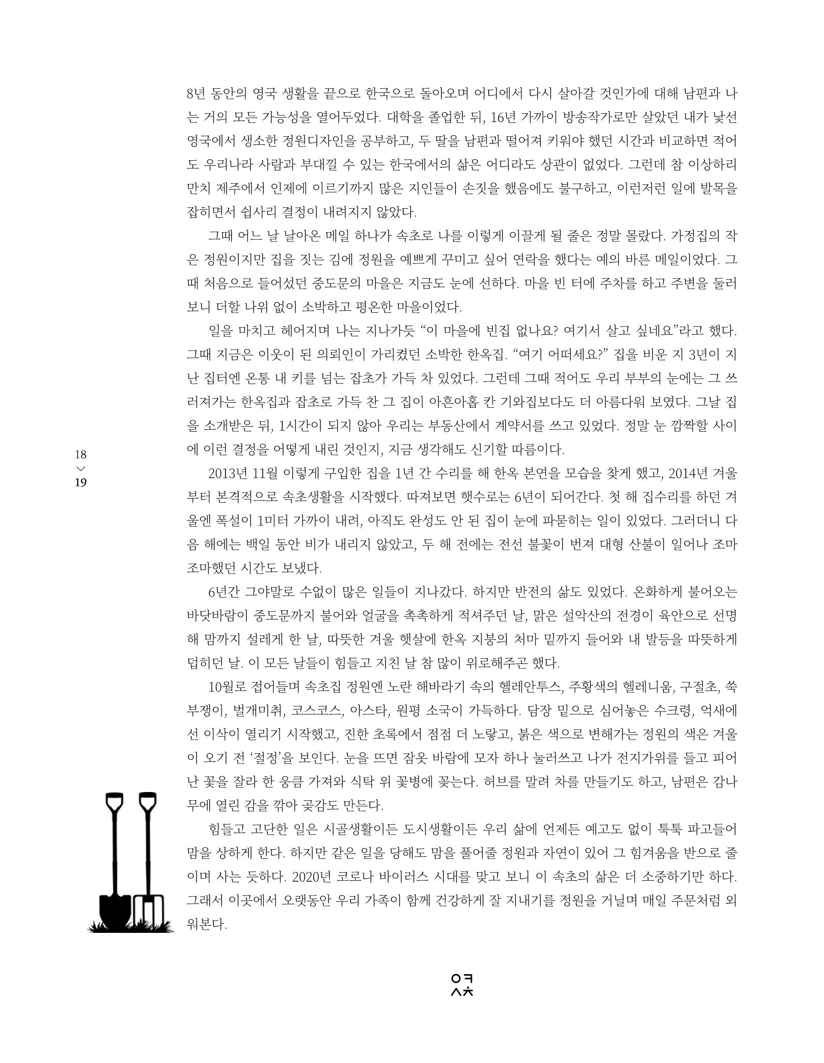 속초 문화특화지역조성사업 소식지 오케이속초 Vol. 2 21페이지