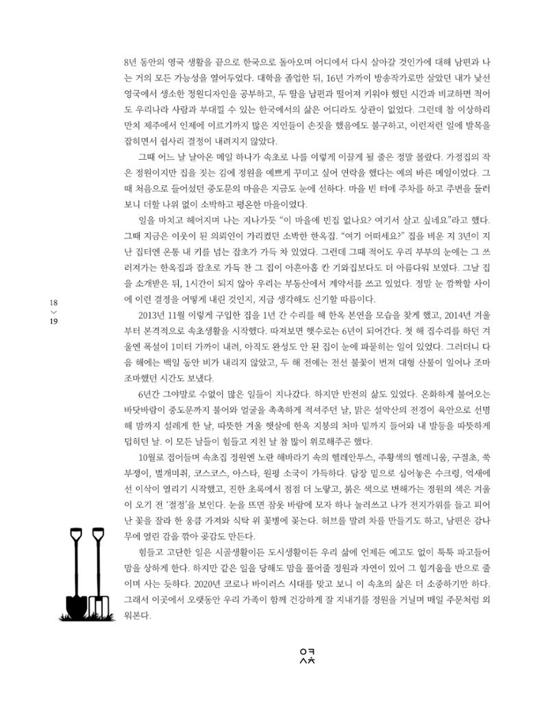속초 문화특화지역조성사업 소식지 오케이속초 Vol. 2 21페이지