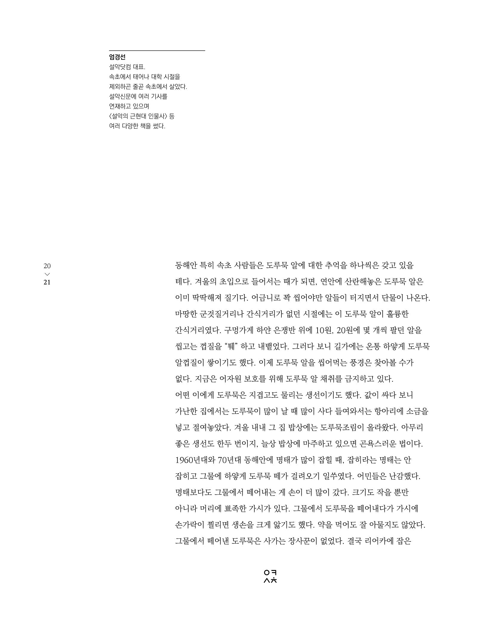 속초 문화특화지역조성사업 소식지 오케이속초 Vol. 2 23페이지