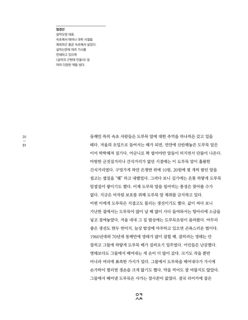 속초 문화특화지역조성사업 소식지 오케이속초 Vol. 2 23페이지
