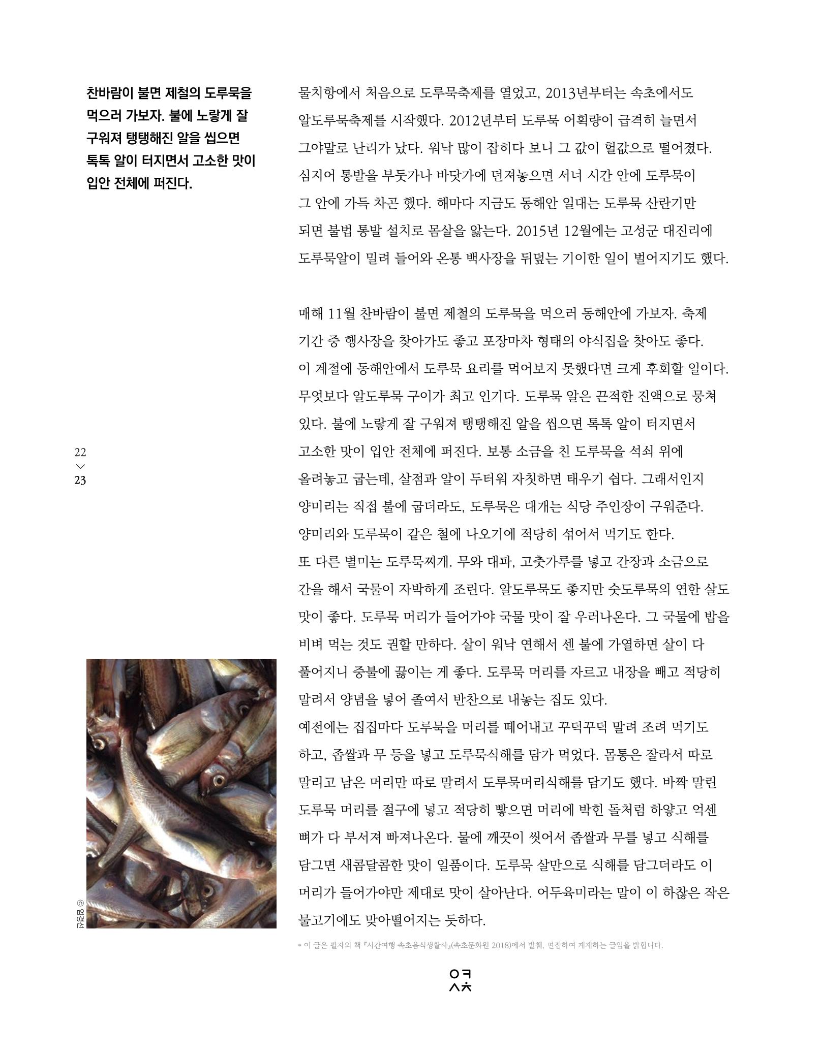 속초 문화특화지역조성사업 소식지 오케이속초 Vol. 2 25페이지