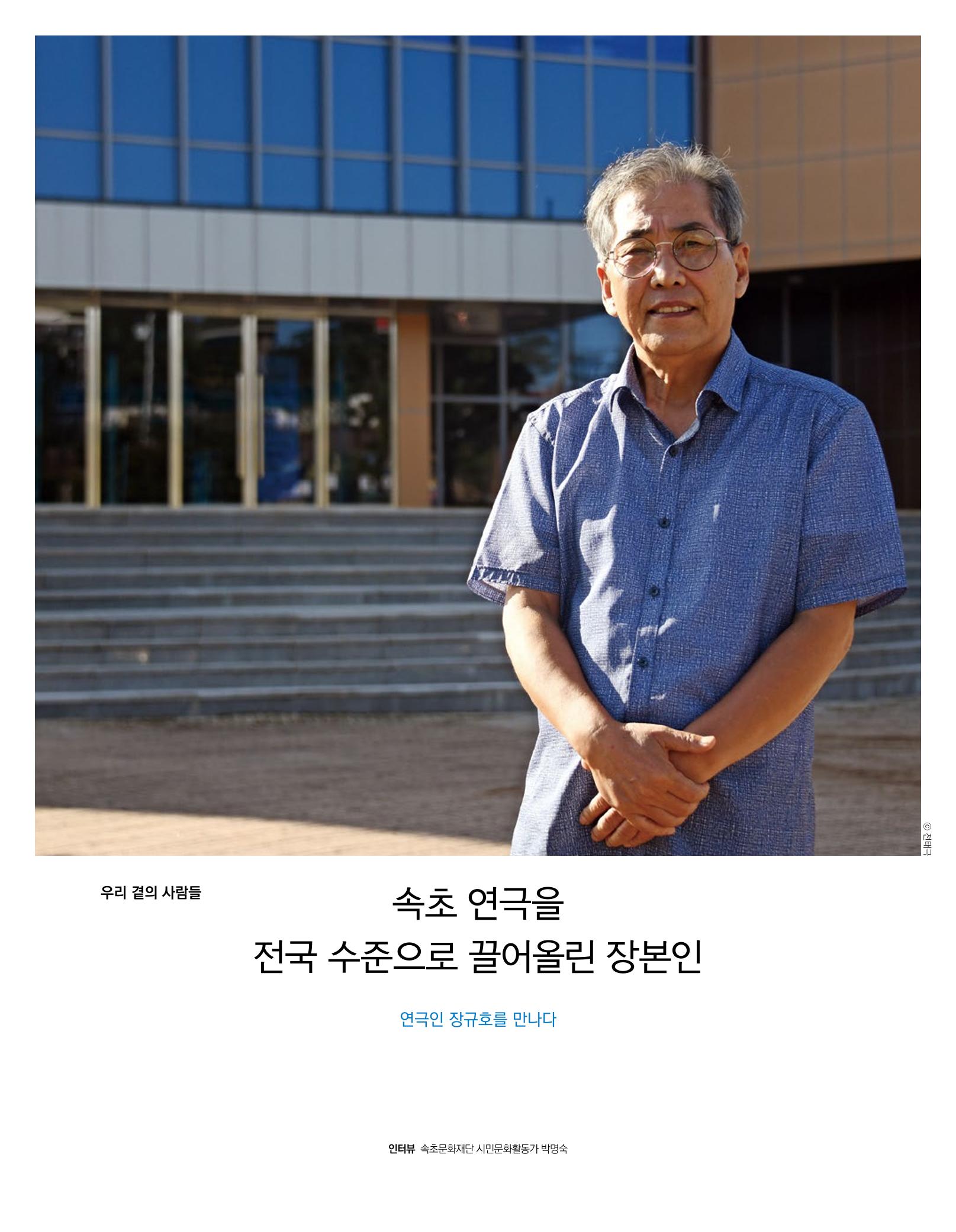 속초 문화특화지역조성사업 소식지 오케이속초 Vol. 2 26페이지