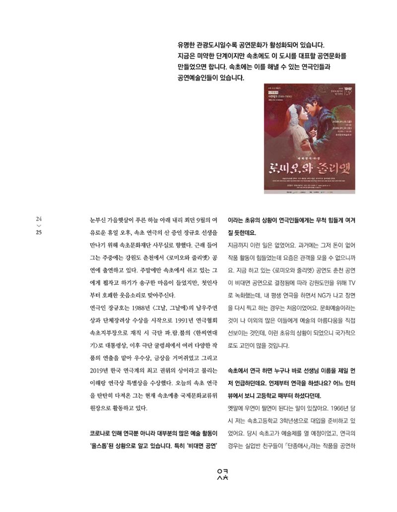 속초 문화특화지역조성사업 소식지 오케이속초 Vol. 2 27페이지