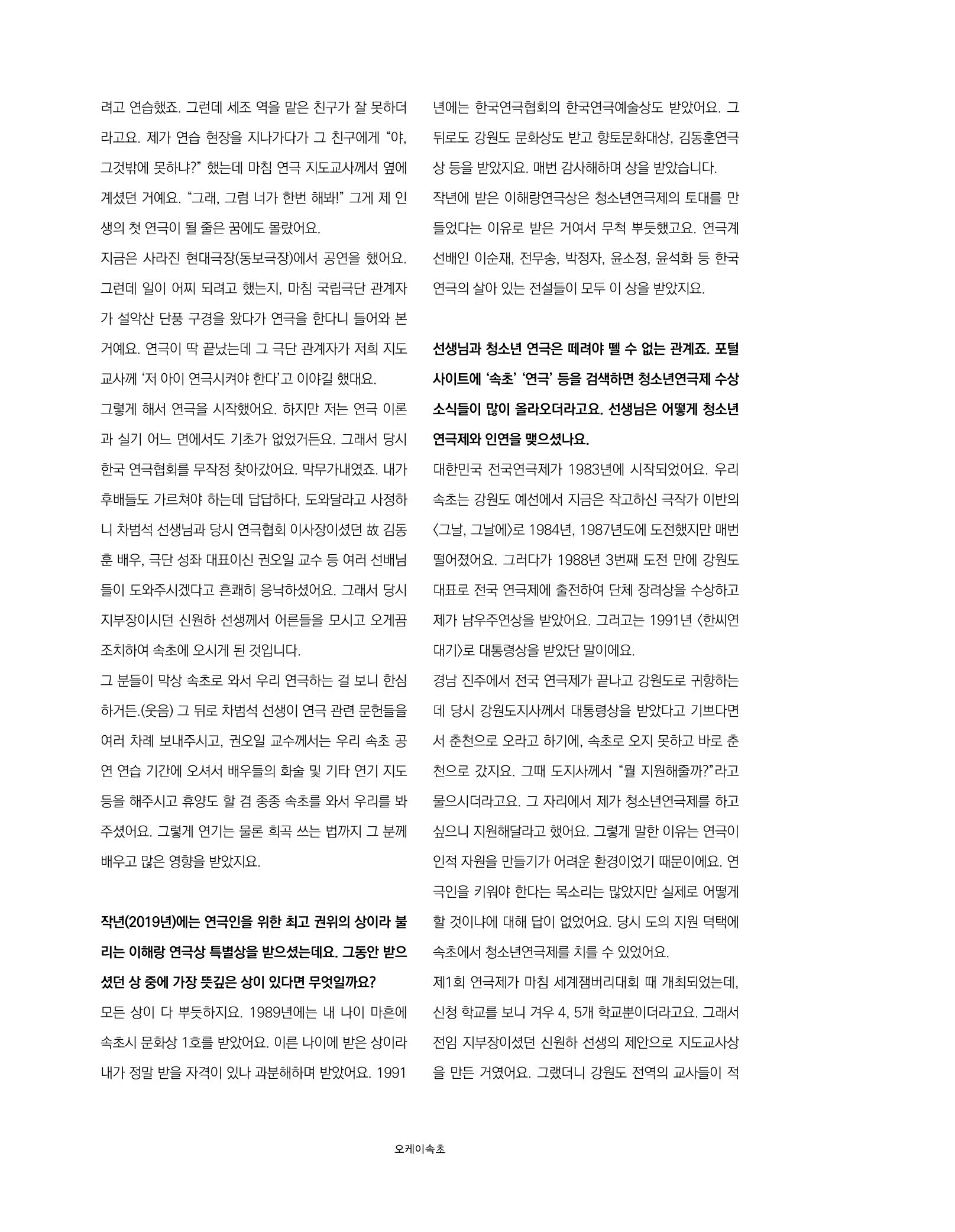 속초 문화특화지역조성사업 소식지 오케이속초 Vol. 2 28페이지