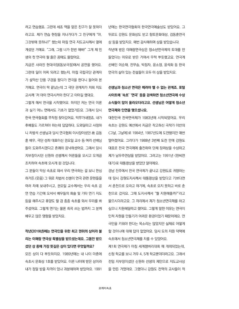 속초 문화특화지역조성사업 소식지 오케이속초 Vol. 2 28페이지