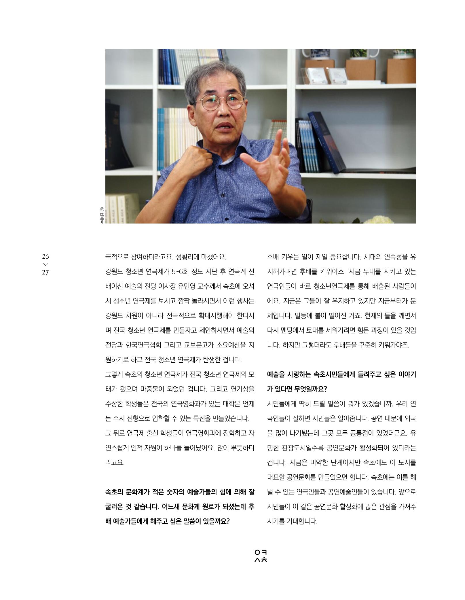 속초 문화특화지역조성사업 소식지 오케이속초 Vol. 2 29페이지