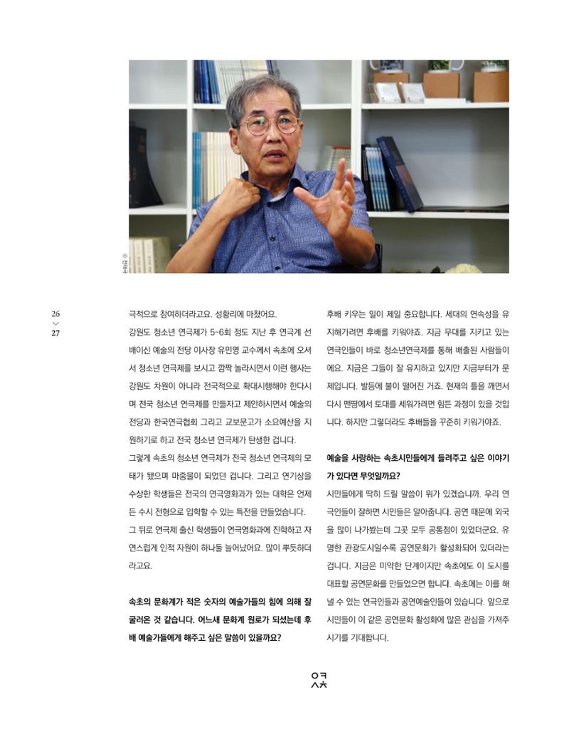 속초 문화특화지역조성사업 소식지 오케이속초 Vol. 2 29페이지