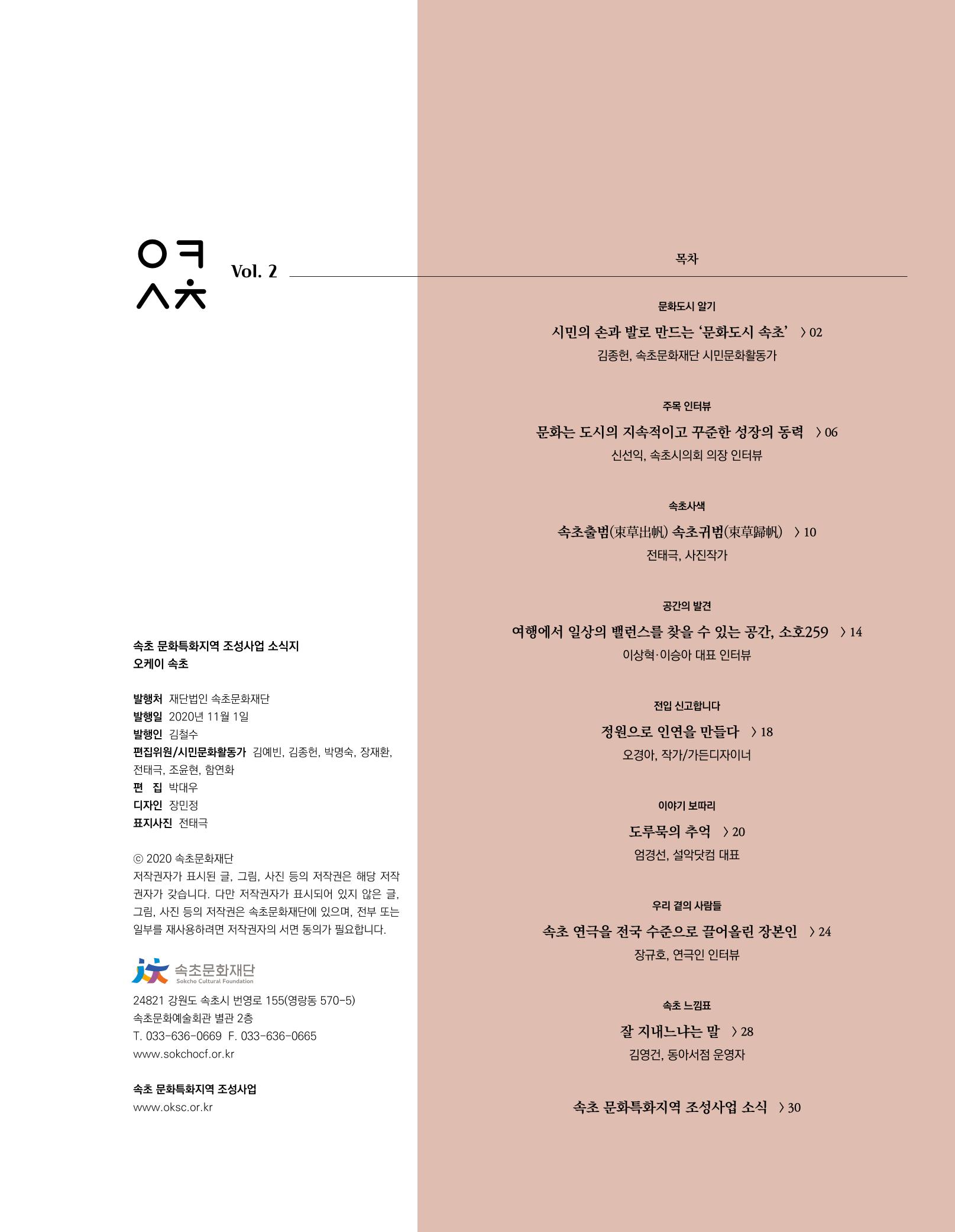 속초 문화특화지역조성사업 소식지 오케이속초 Vol. 2 3페이지