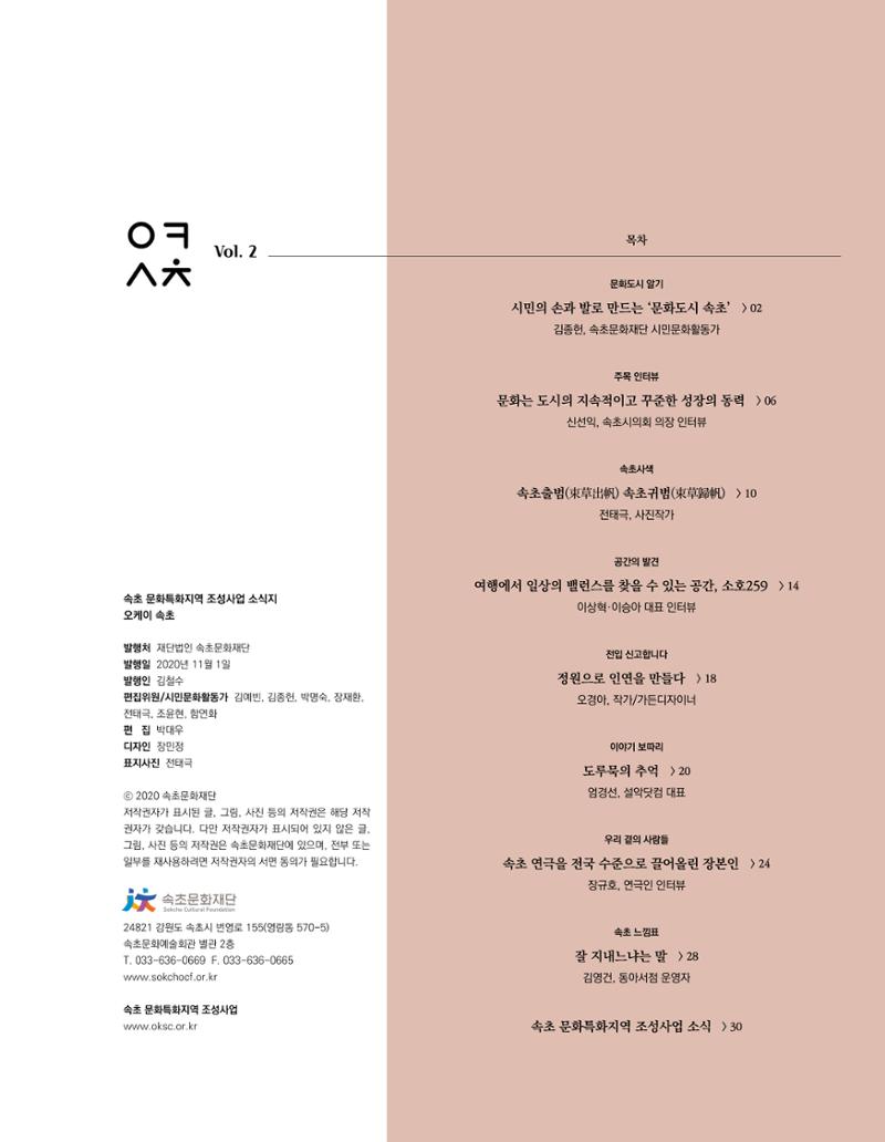 속초 문화특화지역조성사업 소식지 오케이속초 Vol. 2 3페이지