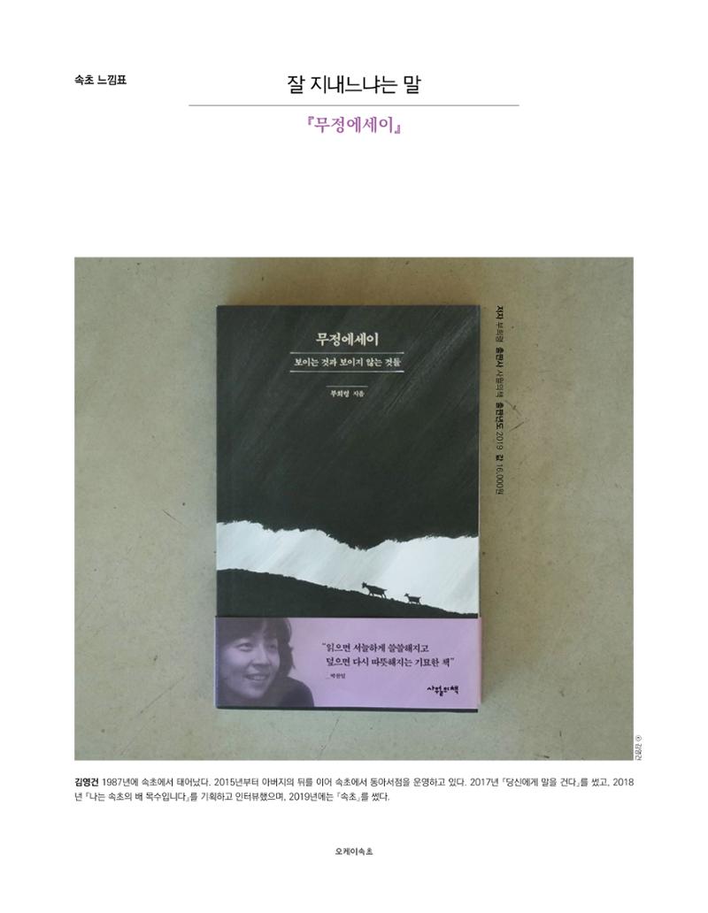 속초 문화특화지역조성사업 소식지 오케이속초 Vol. 2 30페이지