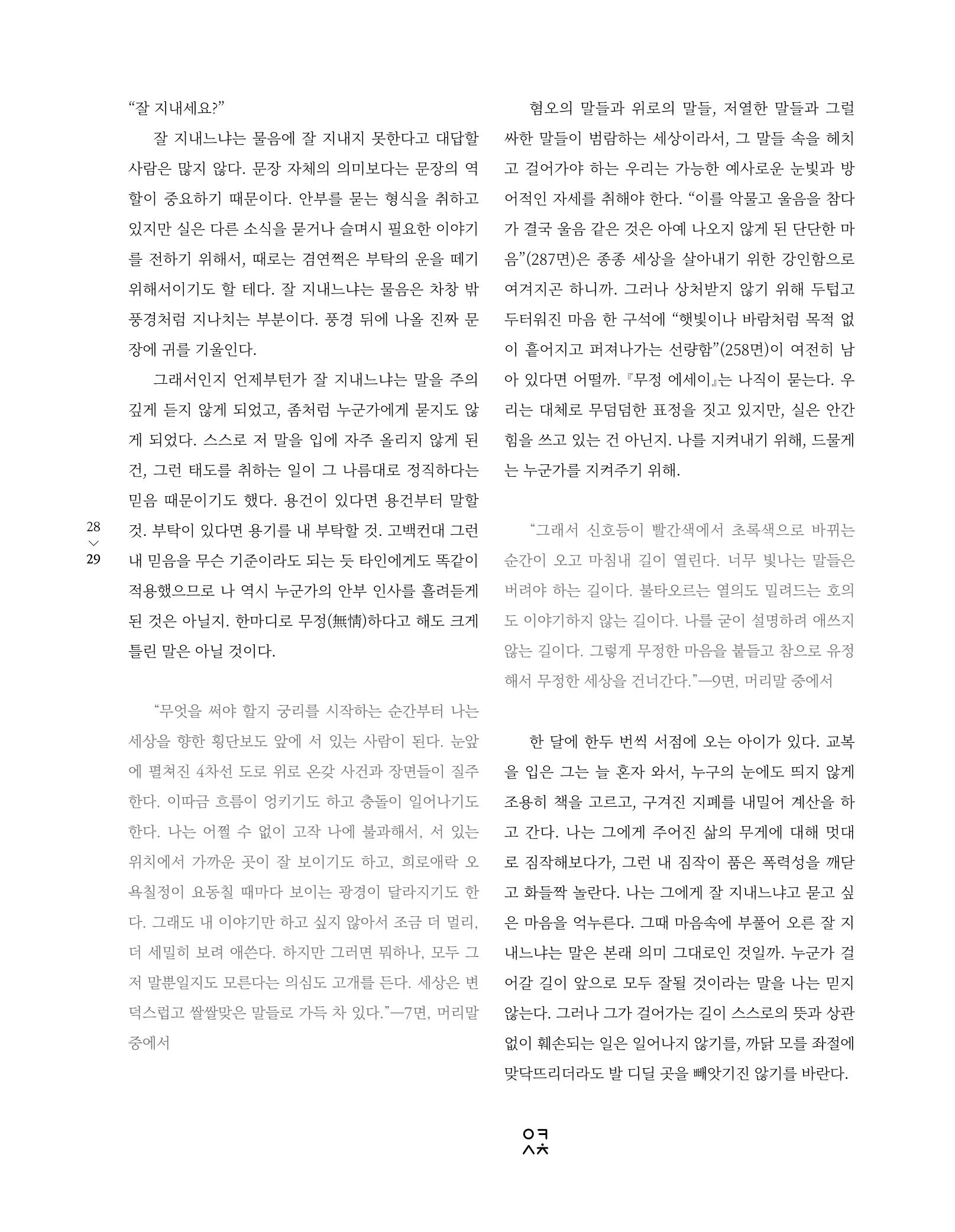 속초 문화특화지역조성사업 소식지 오케이속초 Vol. 2 31페이지