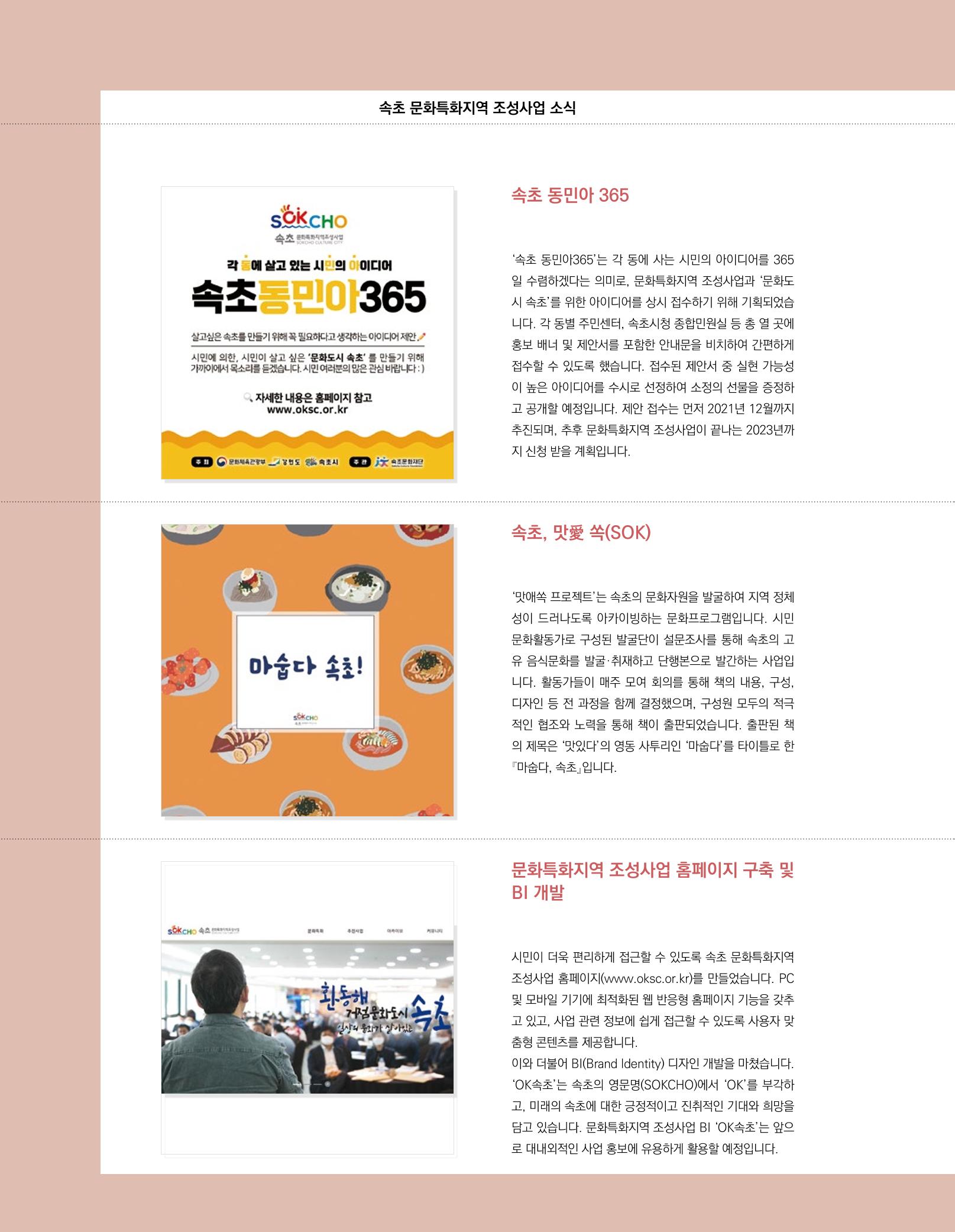 속초 문화특화지역조성사업 소식지 오케이속초 Vol. 2 32페이지
