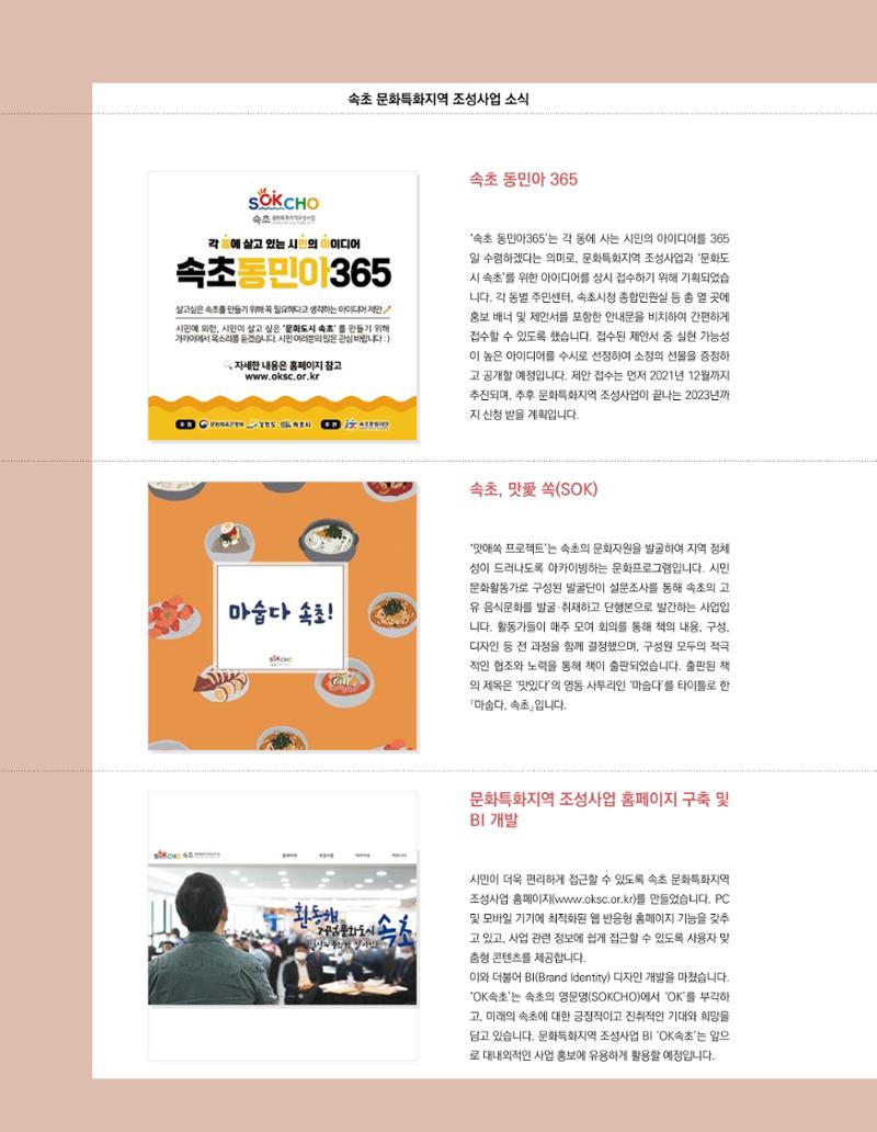 속초 문화특화지역조성사업 소식지 오케이속초 Vol. 2 32페이지