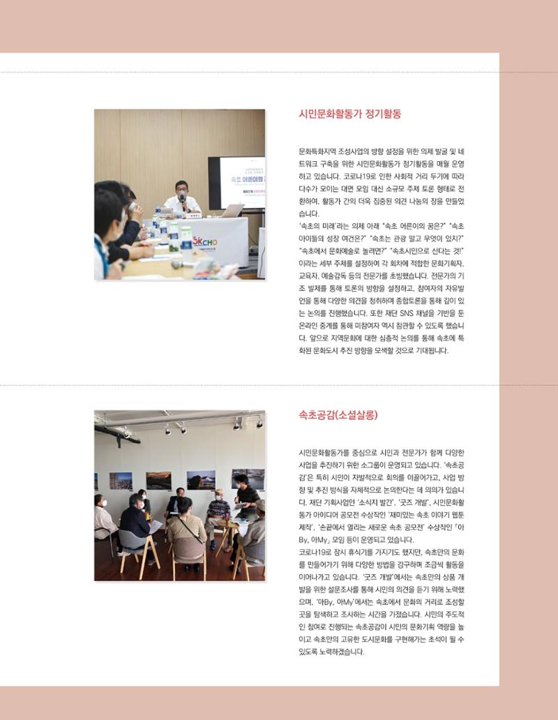 속초 문화특화지역조성사업 소식지 오케이속초 Vol. 2 33페이지