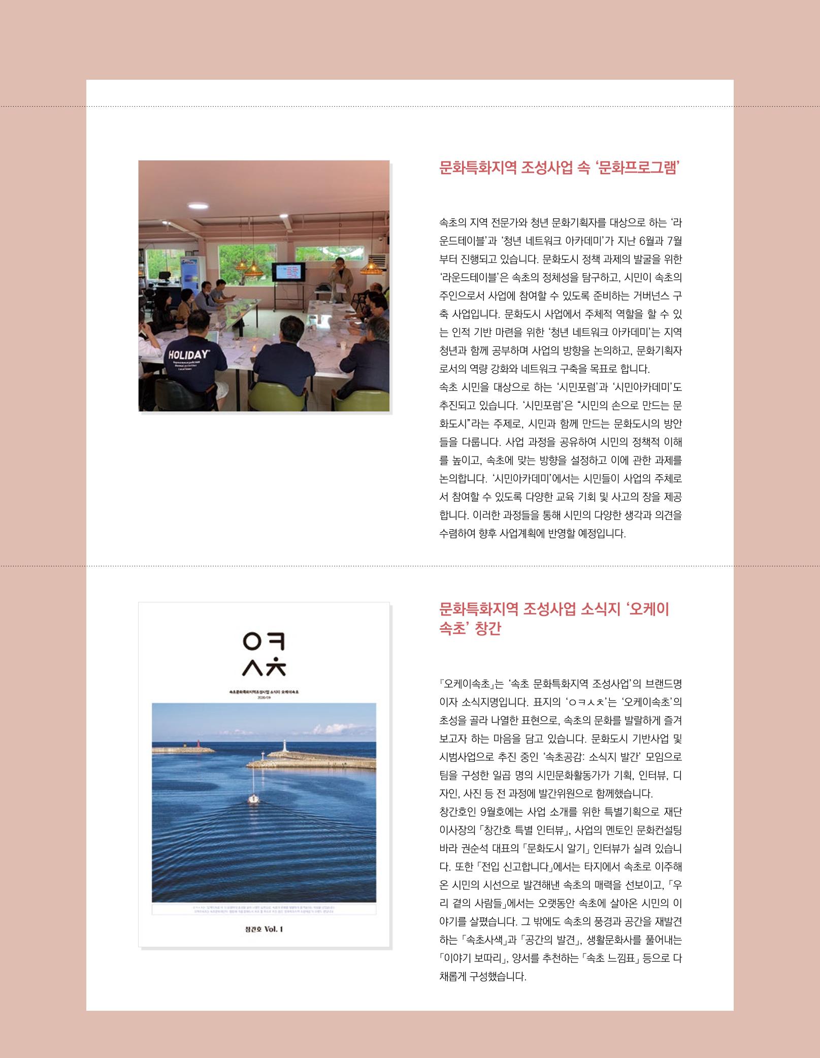 속초 문화특화지역조성사업 소식지 오케이속초 Vol. 2 34페이지