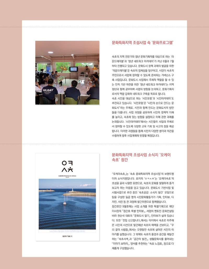 속초 문화특화지역조성사업 소식지 오케이속초 Vol. 2 34페이지