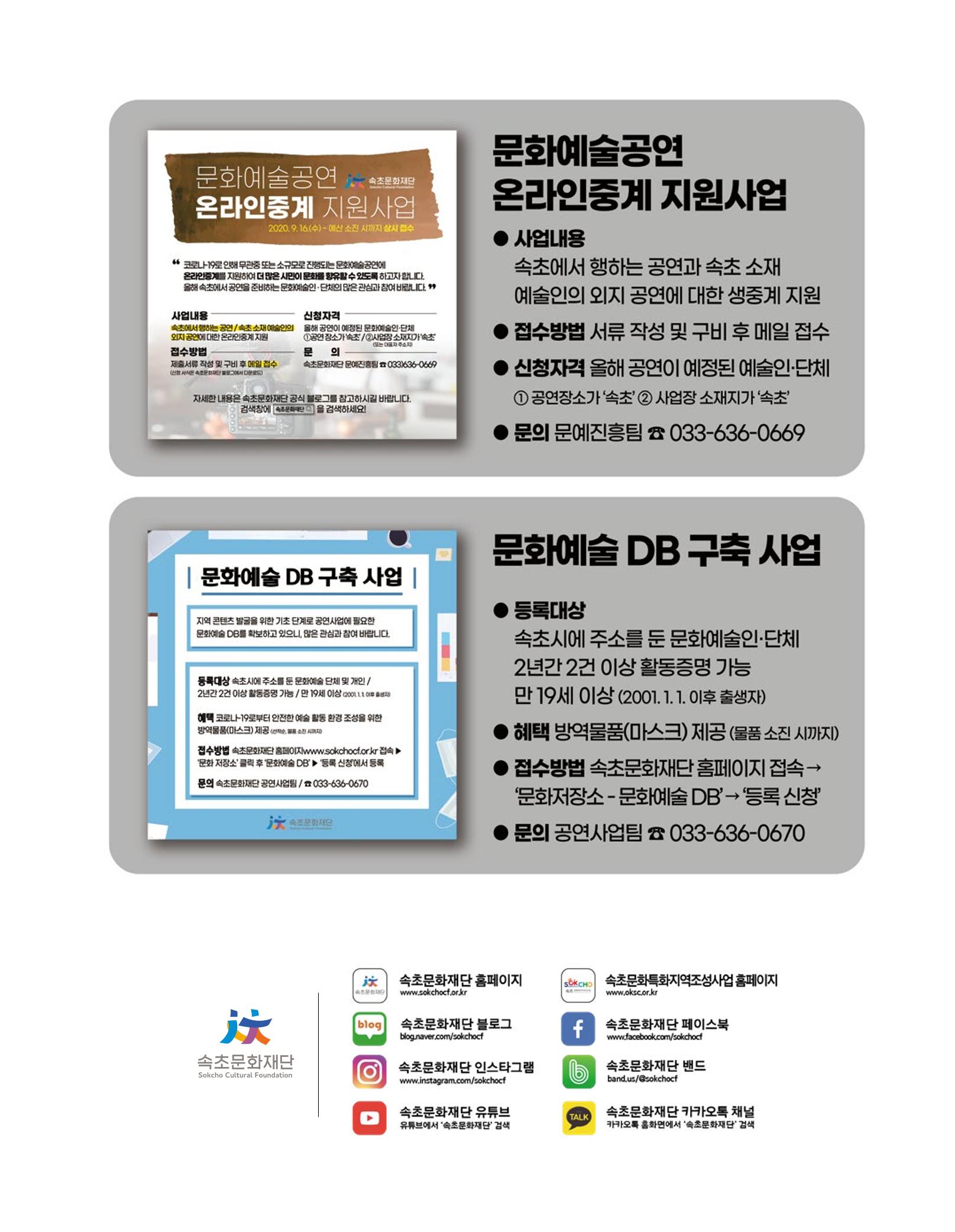 속초 문화특화지역조성사업 소식지 오케이속초 Vol. 2 35페이지