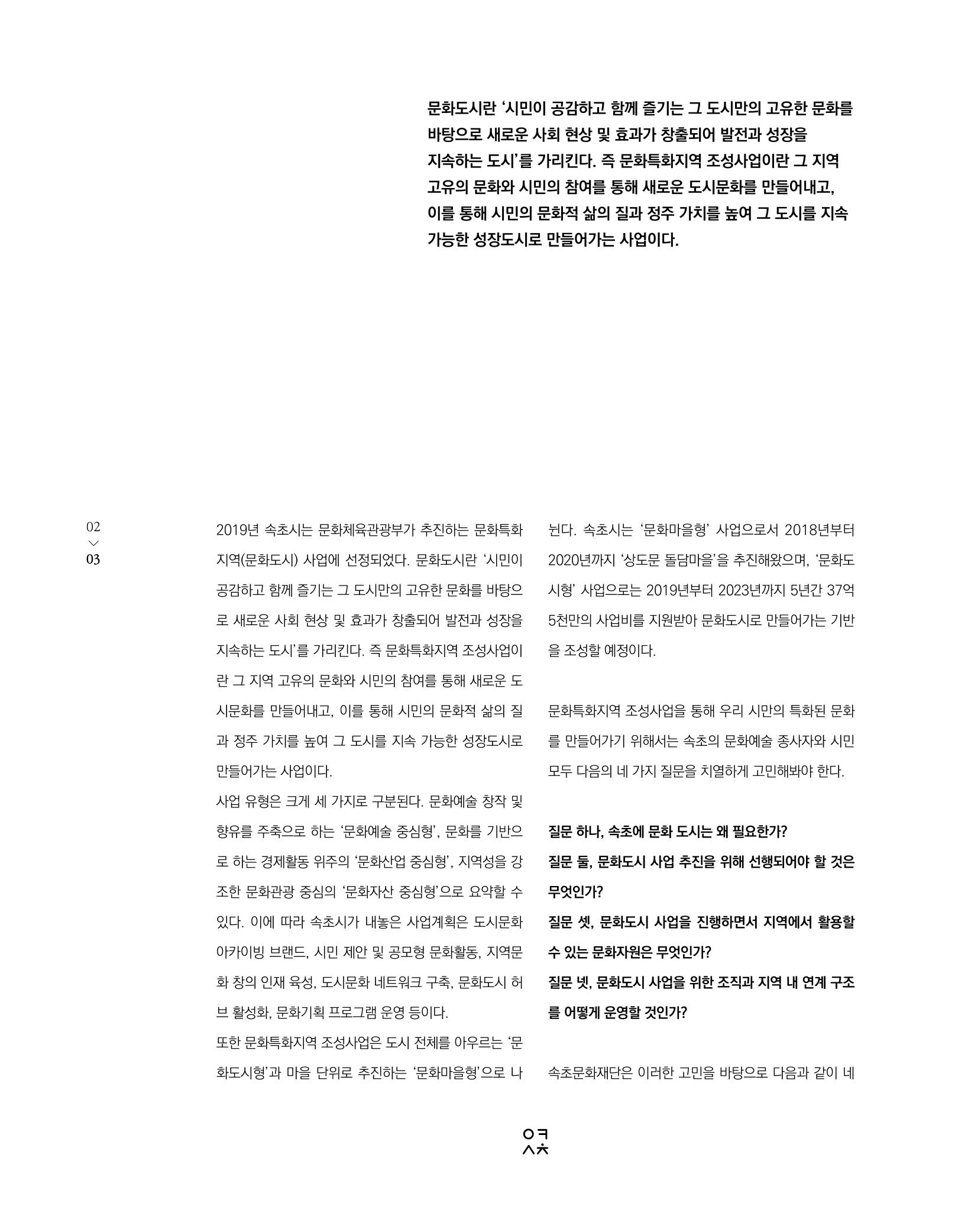 속초 문화특화지역조성사업 소식지 오케이속초 Vol. 2 5페이지