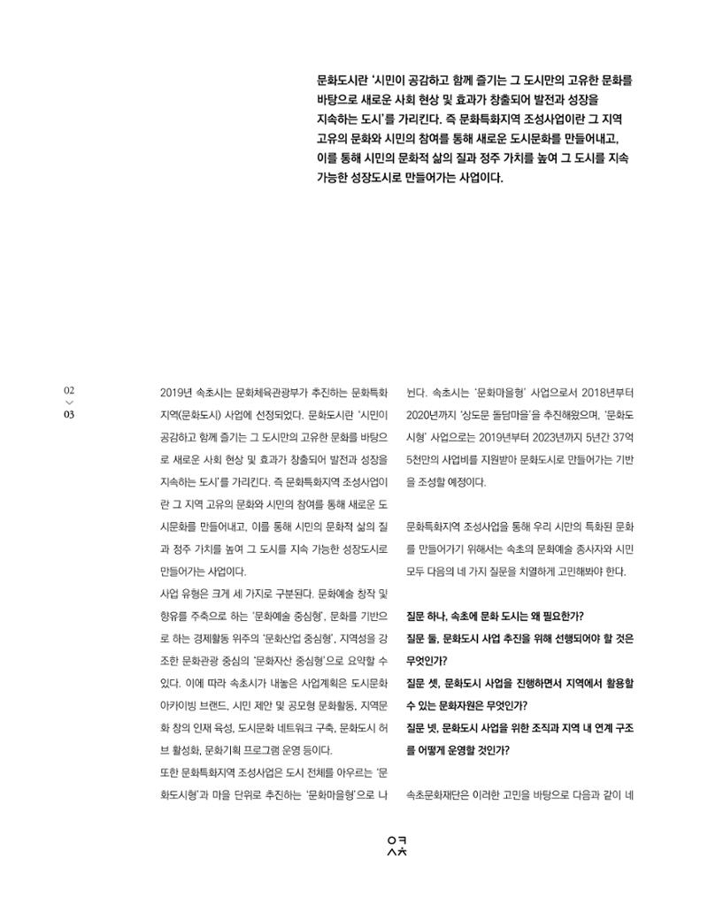속초 문화특화지역조성사업 소식지 오케이속초 Vol. 2 5페이지